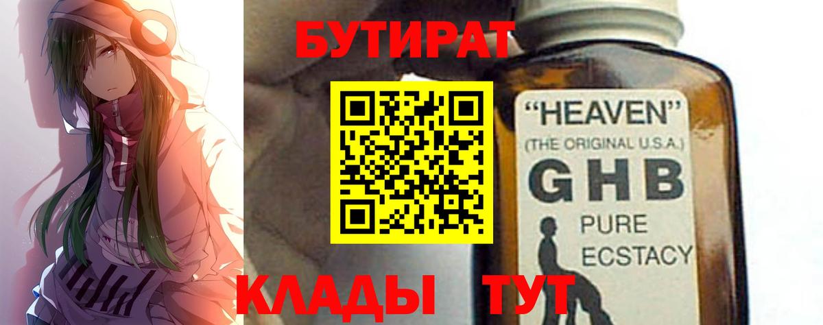 Бутират вода Березники
