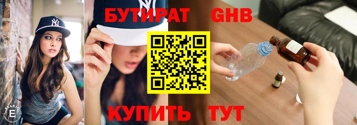 БУТИРАТ Butirat  Бутират  Березники  Вход с VPN 