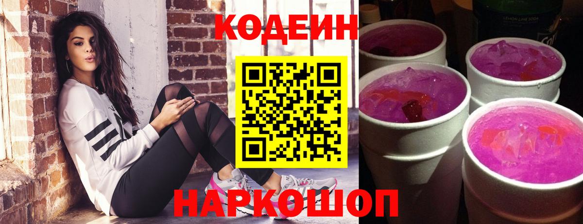 Codein Purple Drank Березники