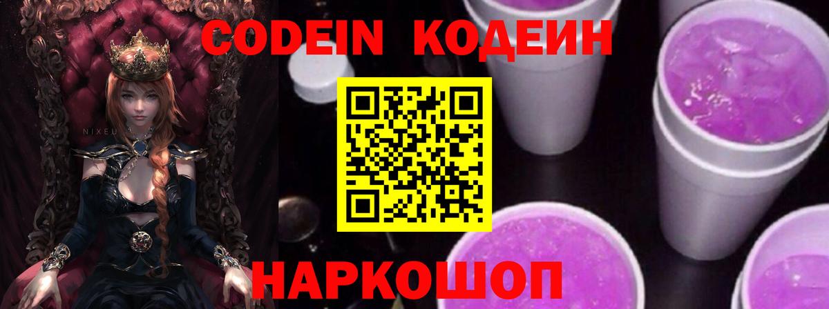 Березники  Кодеин Purple Drank  Вход с VPN 
