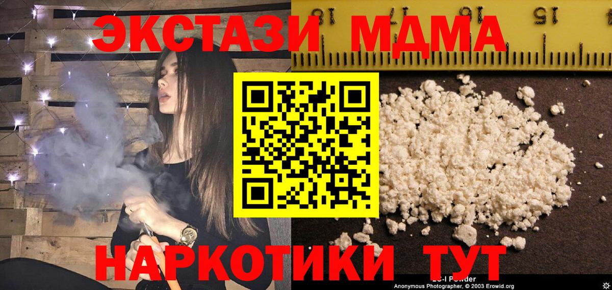 Березники  МДМА кристаллы  MDMA молли  МДМА  Вход с VPN 