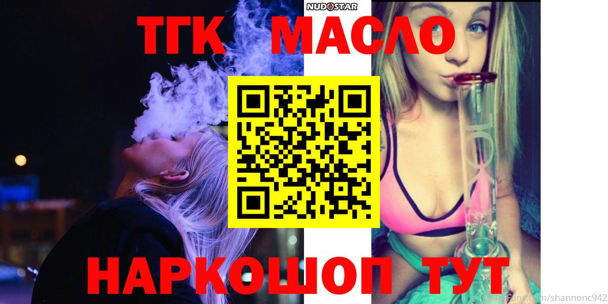 ТГК вейп  ТГК THC oil  Вход с VPN  Березники 